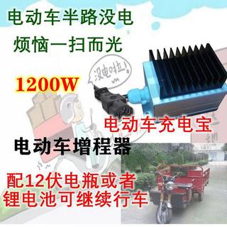 电动车升压器充电宝 12V升压48V60V72V车载增程器太阳能车载充电