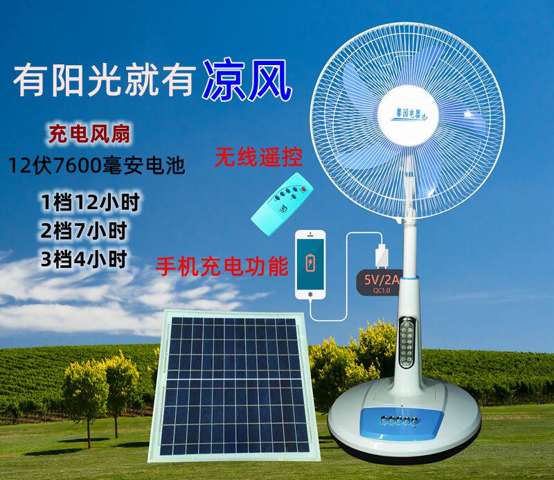 野外钓鱼12V伏直流台扇太阳能风力发电大功率露营16寸落地风扇在类目 生活电器, 电风扇中 - 来自Buy2taobao.com提供专业的淘宝代购服务
