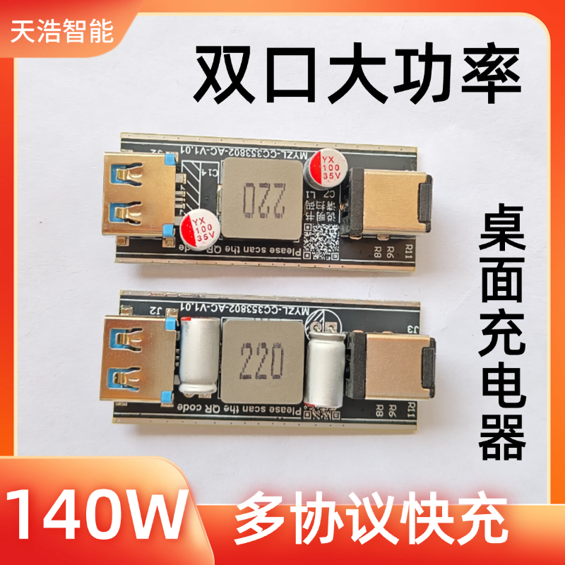 140w大功率桌面充电器单路智能多协议快充模块vooc超级快充 闪充