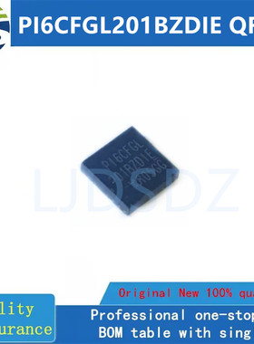 PI6CFGL201BZDIE QFN  全新原装  房间现货