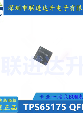 TPS65175C  QFN 全新原装  房间现货 一个起拍