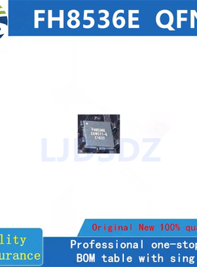 FH8536E  QFN 全新原装  房间现货