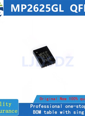 MP2625GL  QFN 全新原装 房间现货