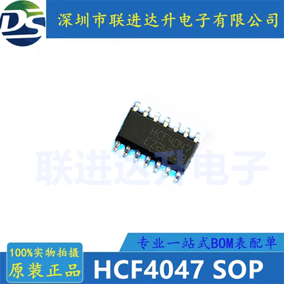 HCF4047 SOP 全新原装 房间现货