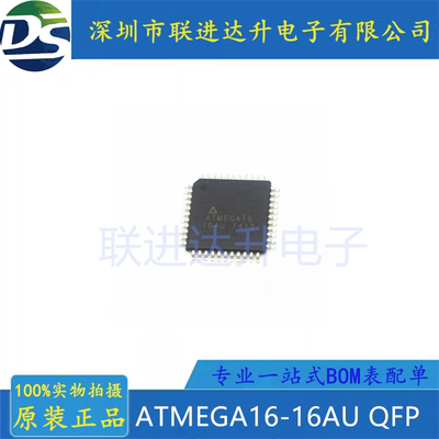 ATMEGA16-16AU  贴片 atmega16a-aur 单片机 ATMEGA16