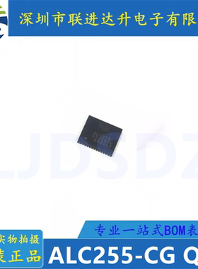 ALC255-CG QFN 全新原装 房间现货