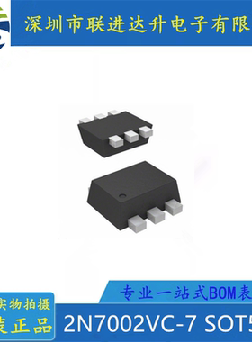 2N7002VC-7 SOT563 全新原装 房间现货