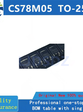 CS78M05  TO252   全新原装  房间现货