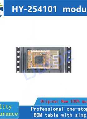 HY-254101 蓝牙模块 蓝牙4.0 BLE模组