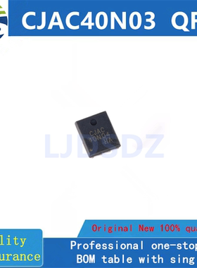 CJAC40N03  QFN  全新原装 房间现货