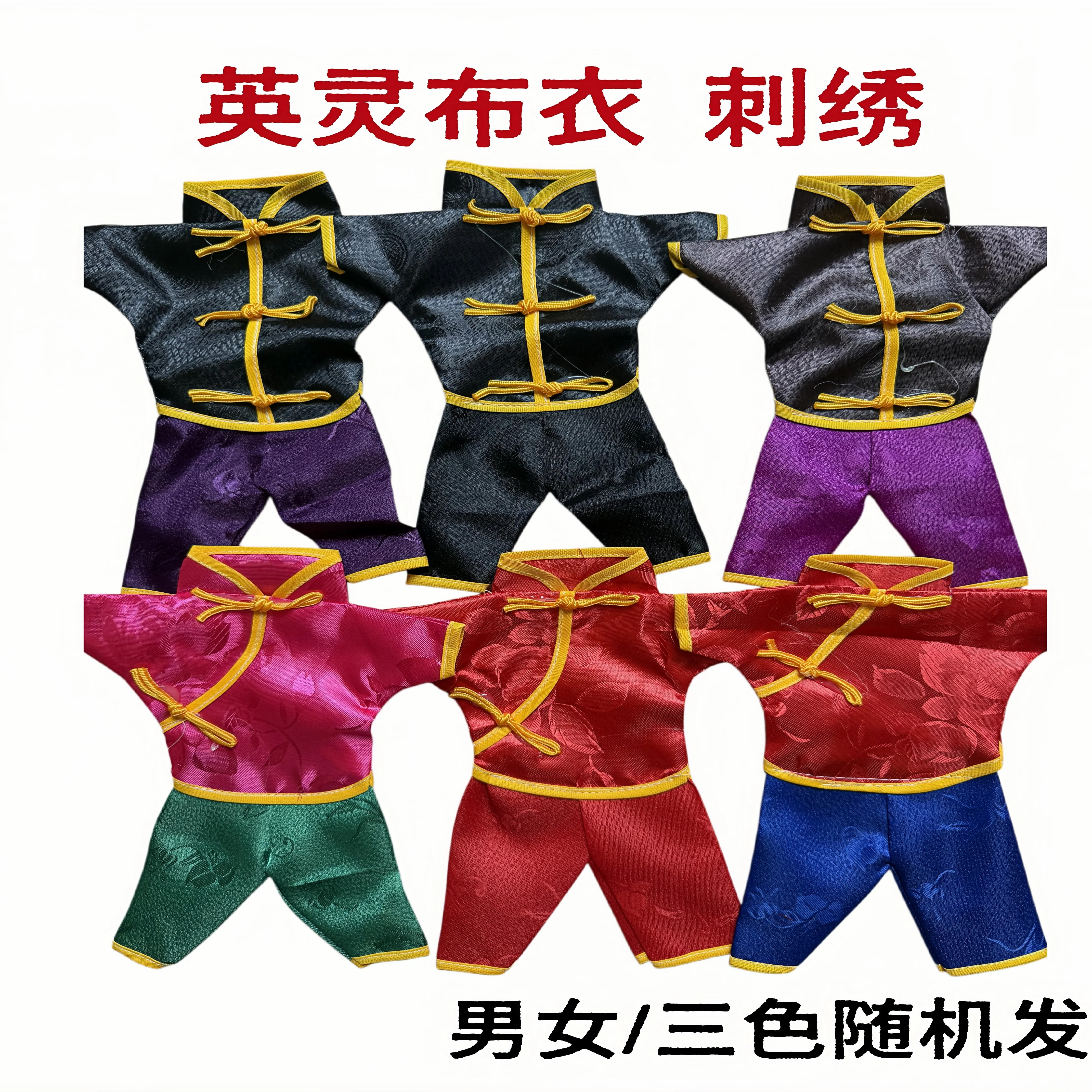 男女童小孩冥府布料小衣服小布衣图片