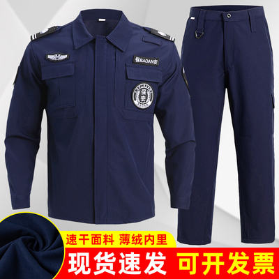 2025藏蓝速干保安工作服春秋套装男秋冬加厚长袖执勤制服作训服裤