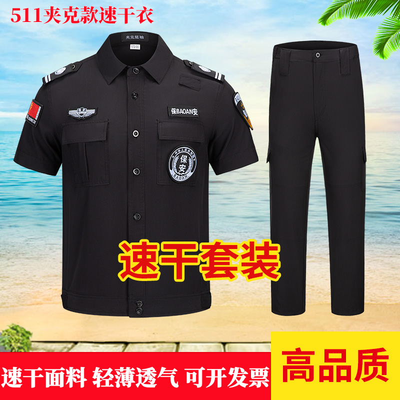 夾克款速干衣保安工作服短袖執勤