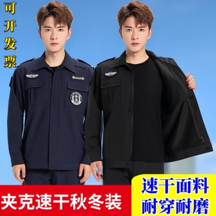 藏蓝夹克速干衣保安工作服特勤春秋冬装长袖加绒加厚制服套装裤子