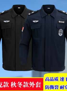 夹克速干衣保安工作服春秋冬装长袖执勤套装加绒弹力作训裤安保服