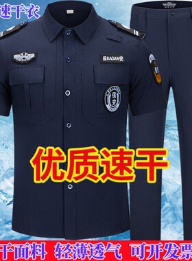 新款速干衣保安工作服套装男夏季保安制服短袖长袖作训服弹力裤帽