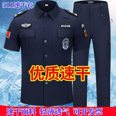 新款速干衣保安工作服套装男夏季保安制服短袖长袖作训服弹力裤帽