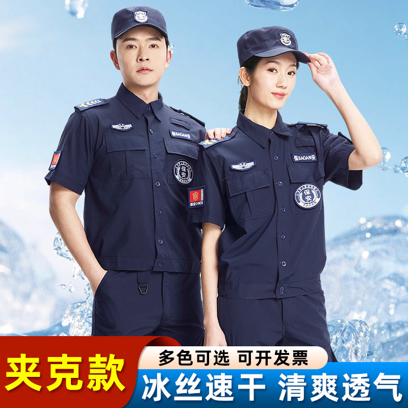 夹克冰丝透气蓝色速干保安服短袖套装黑色薄款夏季弹力执勤特勤服