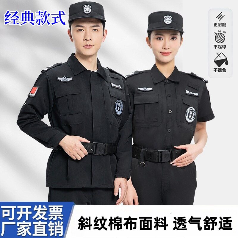 保安工作服秋冬款加厚长袖套装黑色保安服夏季薄款春秋款安保制服