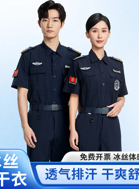 蓝冰丝速干衣保安工作服短袖套装男夏季薄款制服夏装执勤作训裤帽