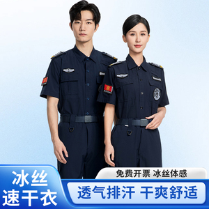 蓝冰丝速干衣保安工作服短袖套装男夏季薄款制服夏装执勤作训裤帽