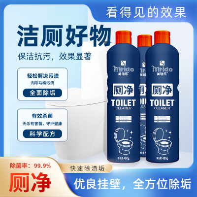 美瑞乐洁厕液实惠装520g马桶清洁剂卫生间除垢尿家用洗厕所洁厕灵