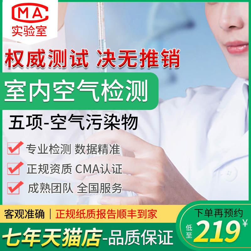 北京青岛上海济南专业甲醛检测仪