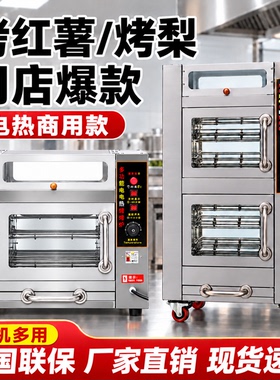 店面专用全自动烤红薯烤梨机
