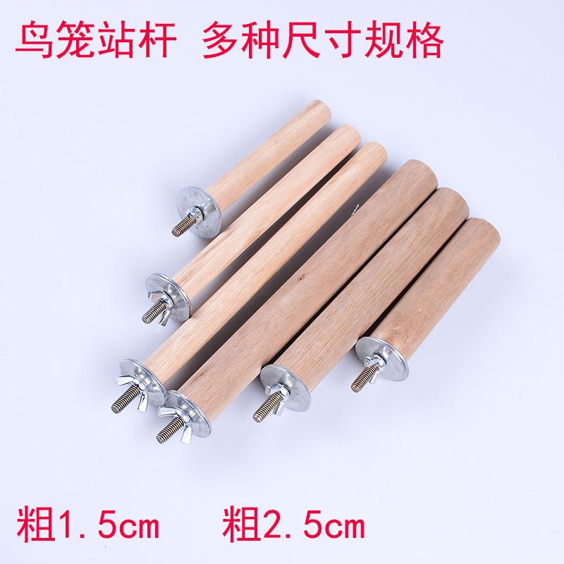 鸟窝磨爪棒鸟笼站杠鸟踏板鹦鹉站杠跳杠站杆虎皮玄凤牡丹玩具