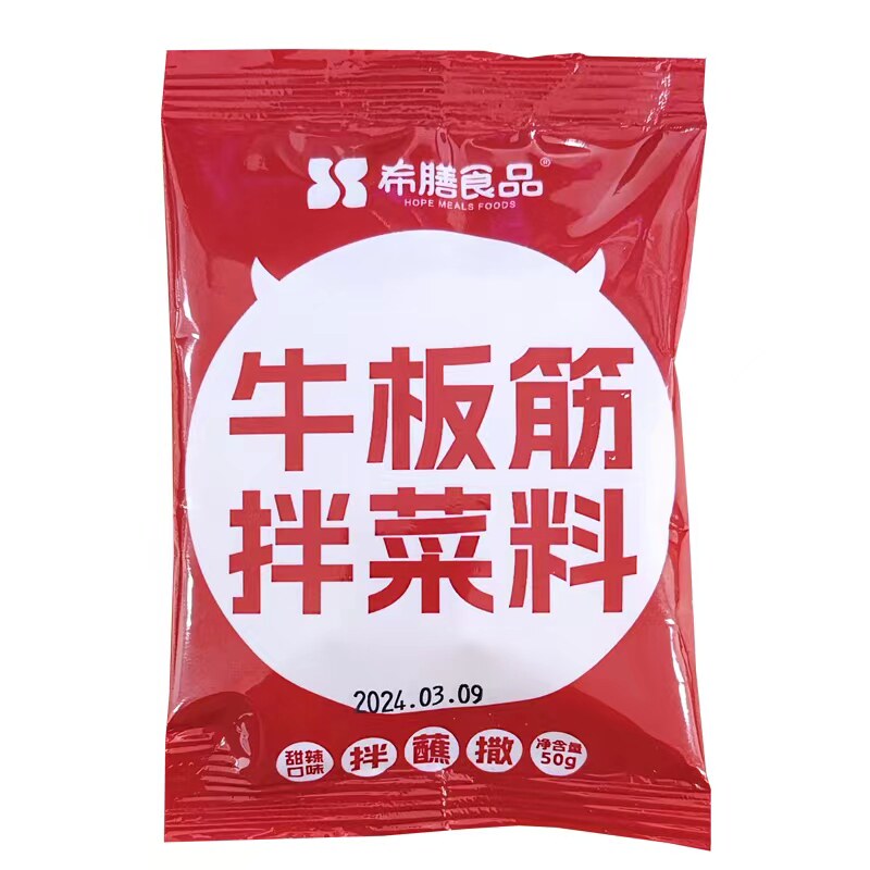 希膳自拌板筋干料50g香辣调料辣椒面烧烤调味料家用烤肉烤串