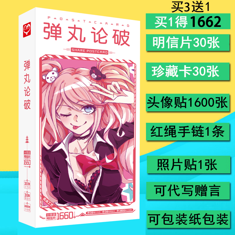 弹丸论破明信片动漫画集