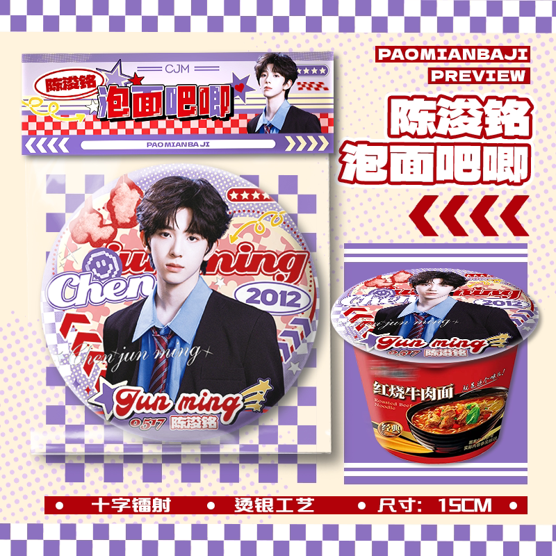 陈浚铭TF四代泡面大吧唧15cm巨大号吧唧徽章胸针物料周边挂件谷子 - 实物图
