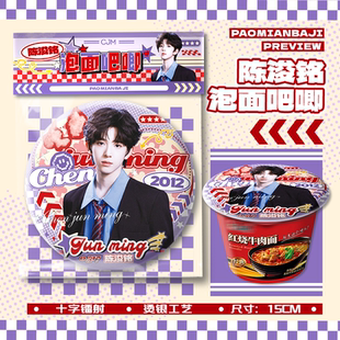 陈浚铭TF四代泡面大吧唧15cm巨大号吧唧徽章胸针物料周边挂件谷子