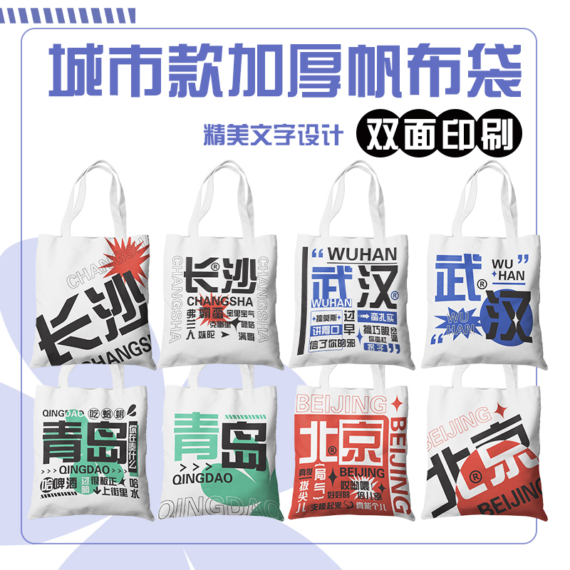城市印象风景帆布包袋上海厦门武汉长沙杭州北京周边文创纪念品
