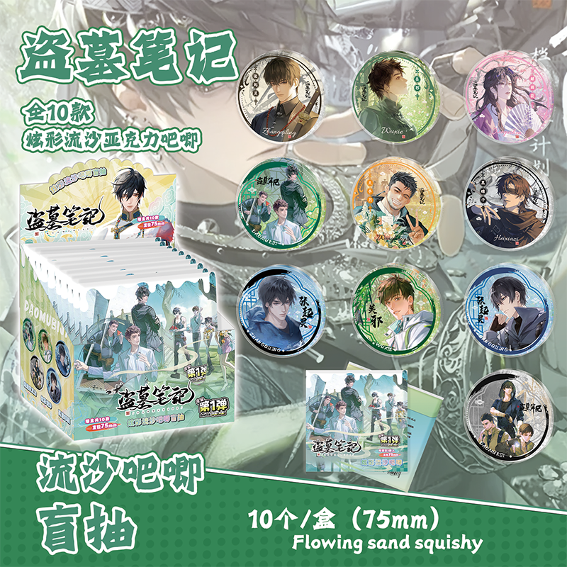 盗墓笔记流沙吧唧亚克力流麻徽章盲盒盲抽吧唧周边谷子生日礼物