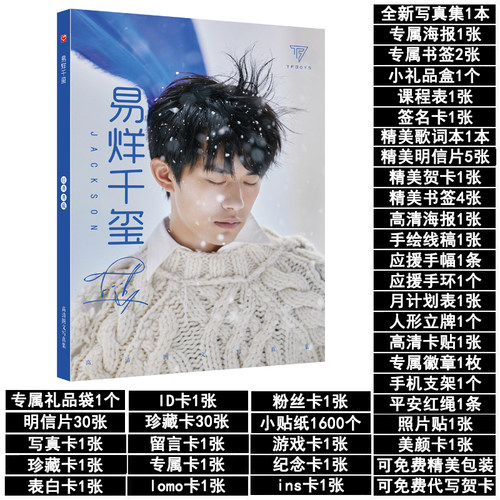 易烊千玺专辑写真明信片周边同款