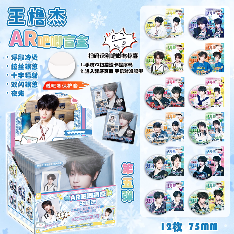 王橹杰TF四代夜光AR大吧唧盲盒75mm徽章盲抽透卡物料周边谷子挂件图片