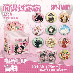 间谍过家家阿尼亚黄昏银葱吧唧徽章盲盒盲抽吧唧周边抽抽乐谷子