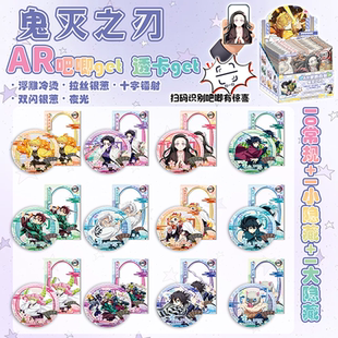 鬼灭之刃炭治郎祢豆子夜光AR吧唧徽章盲盒盲抽吧唧周边抽抽乐谷子
