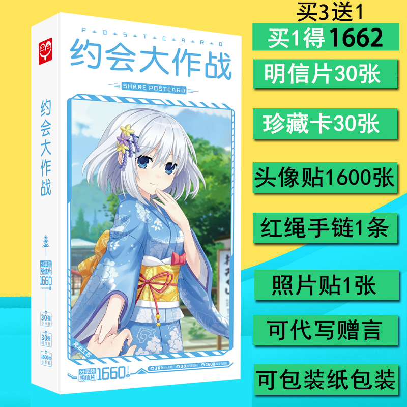 2022约会大作战动漫画集同款1660张明信片贴纸送周边海报卡贴包邮