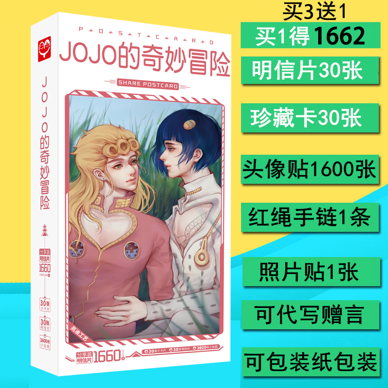 jojo的奇妙冒险贴纸应援大礼包