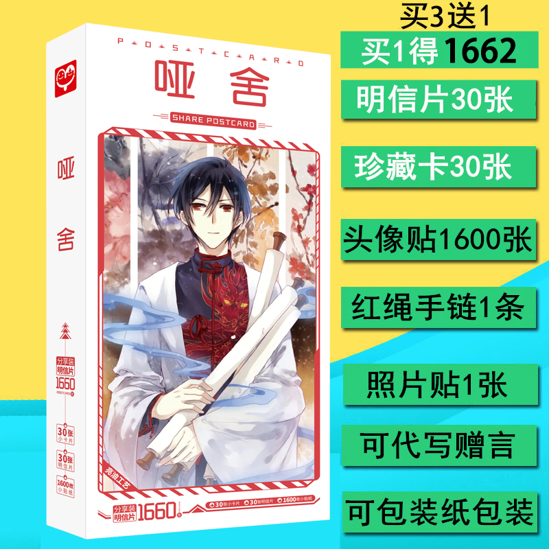 新品哑舍动漫画集画册周边900张明信片贴纸赠周边同款卡贴包邮