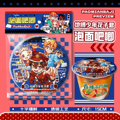 地缚少年花子君泡面大吧唧15cm巨大号徽章应援物料周边挂件谷子