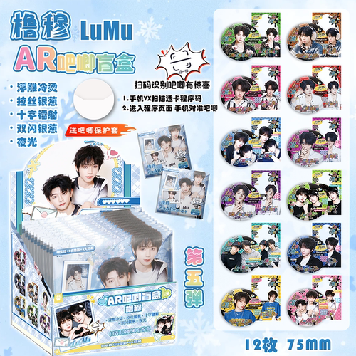 橹穆CP王橹杰穆祉丞夜光AR吧唧75mm徽章盲盒盲抽透卡物料周边谷子