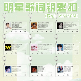 时代少年团音乐歌词钥匙扣蔡徐坤肖战TF家族三代周杰伦挂件周边