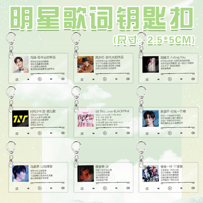 时代少年团音乐歌词钥匙扣蔡徐坤肖战TF家族三代周杰伦挂件周边