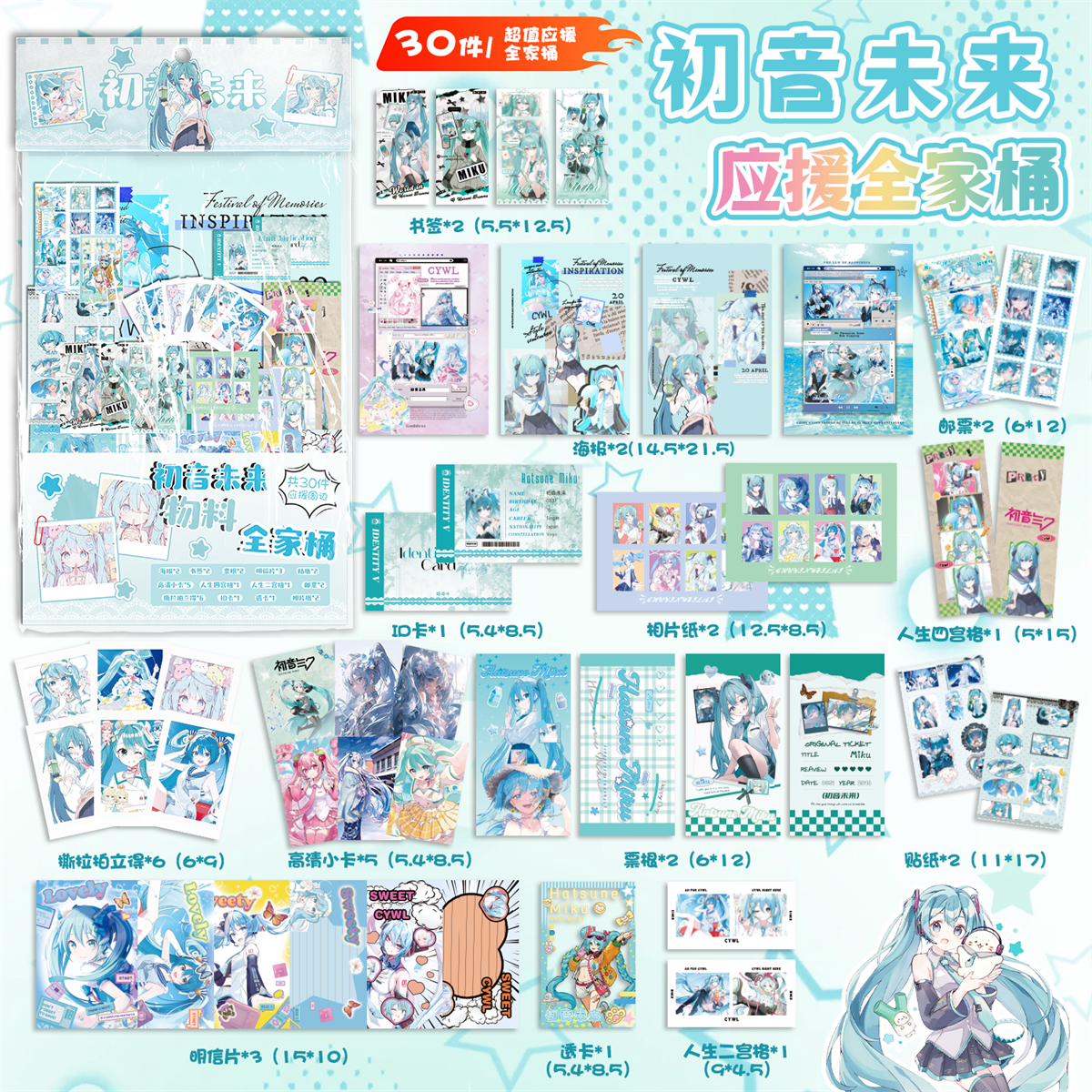 初音未来物料大礼包福袋周边撕拉小卡片拍立得明信片透卡票根谷子