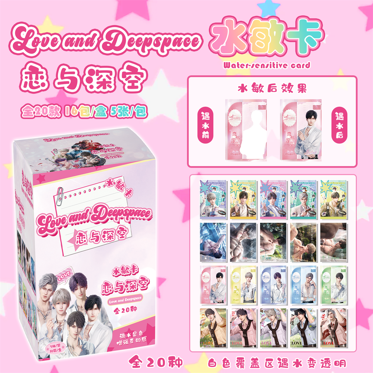 恋与深空水敏卡盲盒盲抽水敏卡遇水显像周边小卡片拍立得LOMO卡