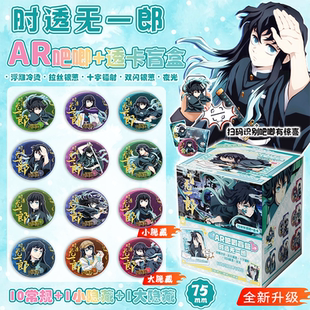 时透无一郎鬼灭之刃夜光AR吧唧75mm徽章盲盒盲抽透卡物料周边谷子