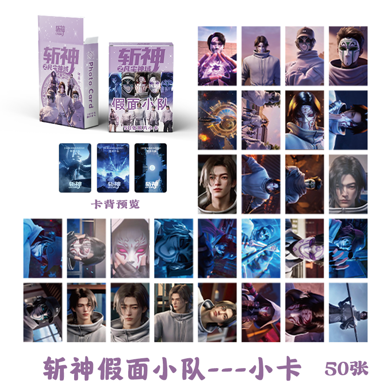 斩神假面小队王面天平镭射小卡周边自印小卡片拍立得LOMO卡明信片